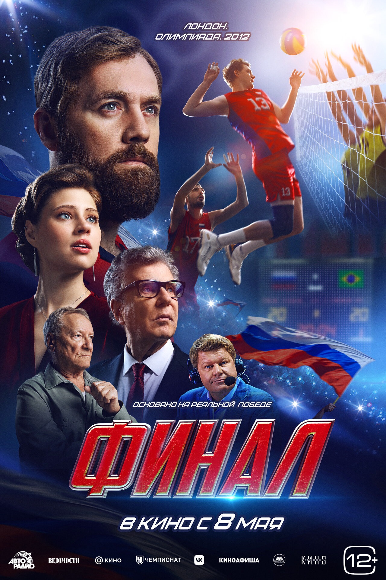 Финал расписание кино афиша курган
