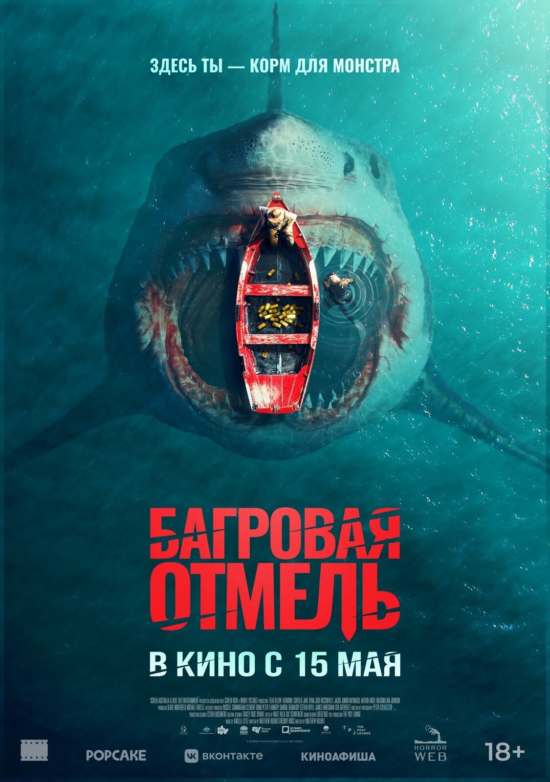 Багровая отмель расписание кино афиша курган
