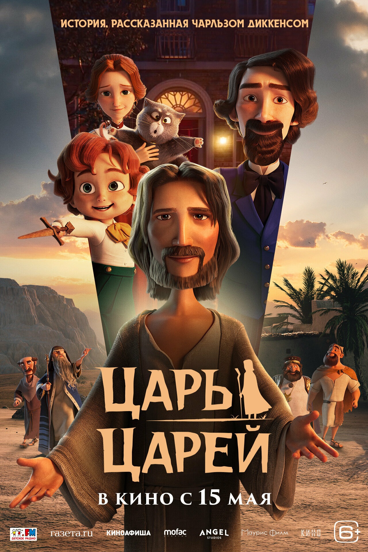 Царь царей расписание кино афиша курган