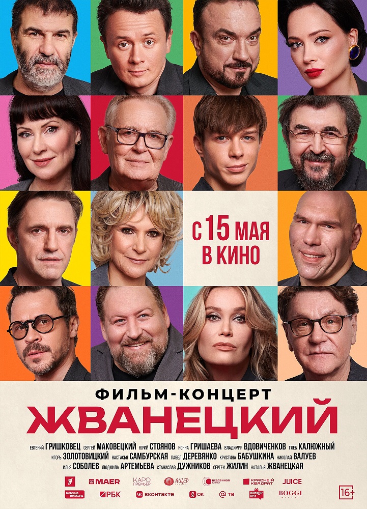 Жванецкий расписание кино афиша курган