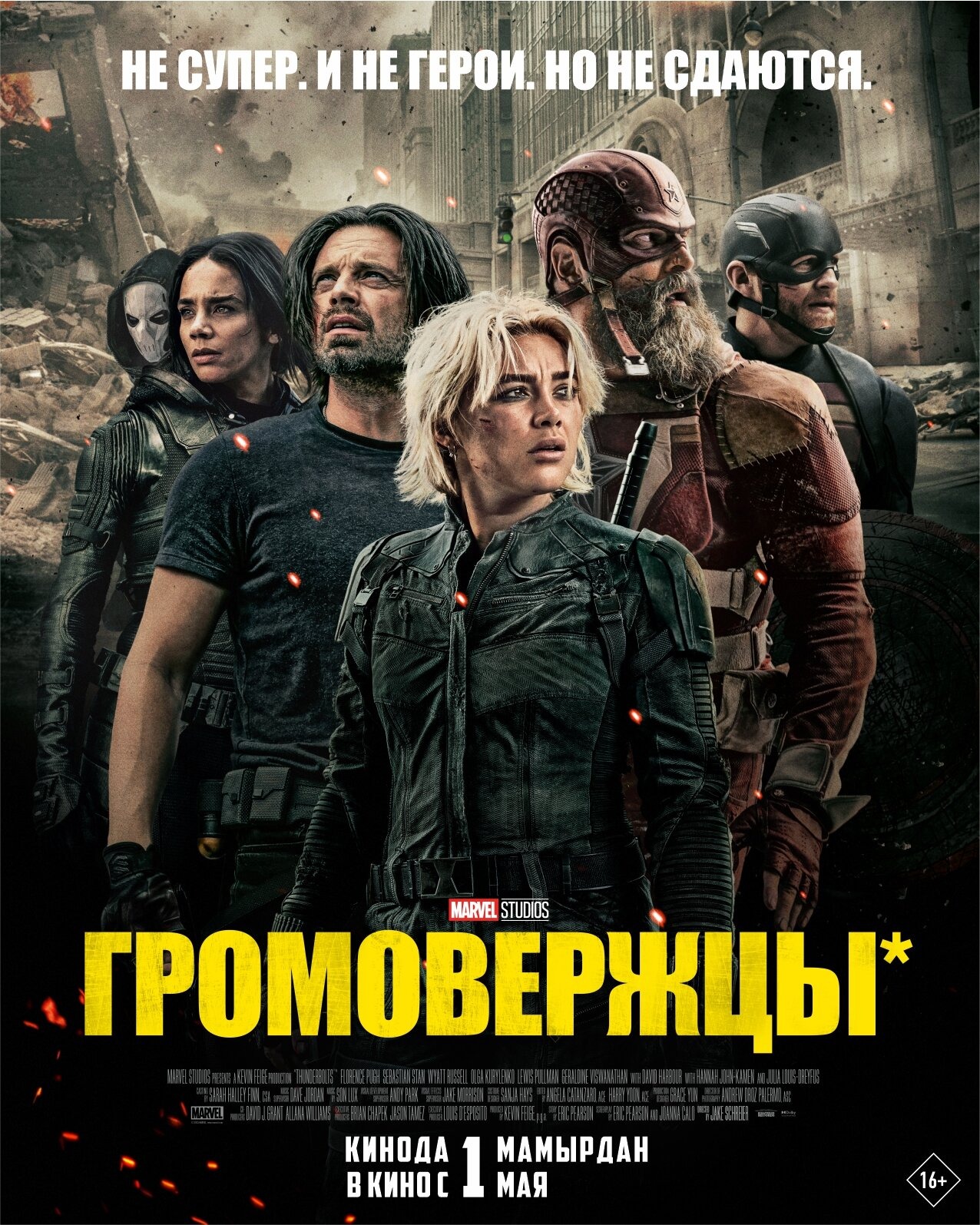 Громовержцы* расписание кино афиша курган