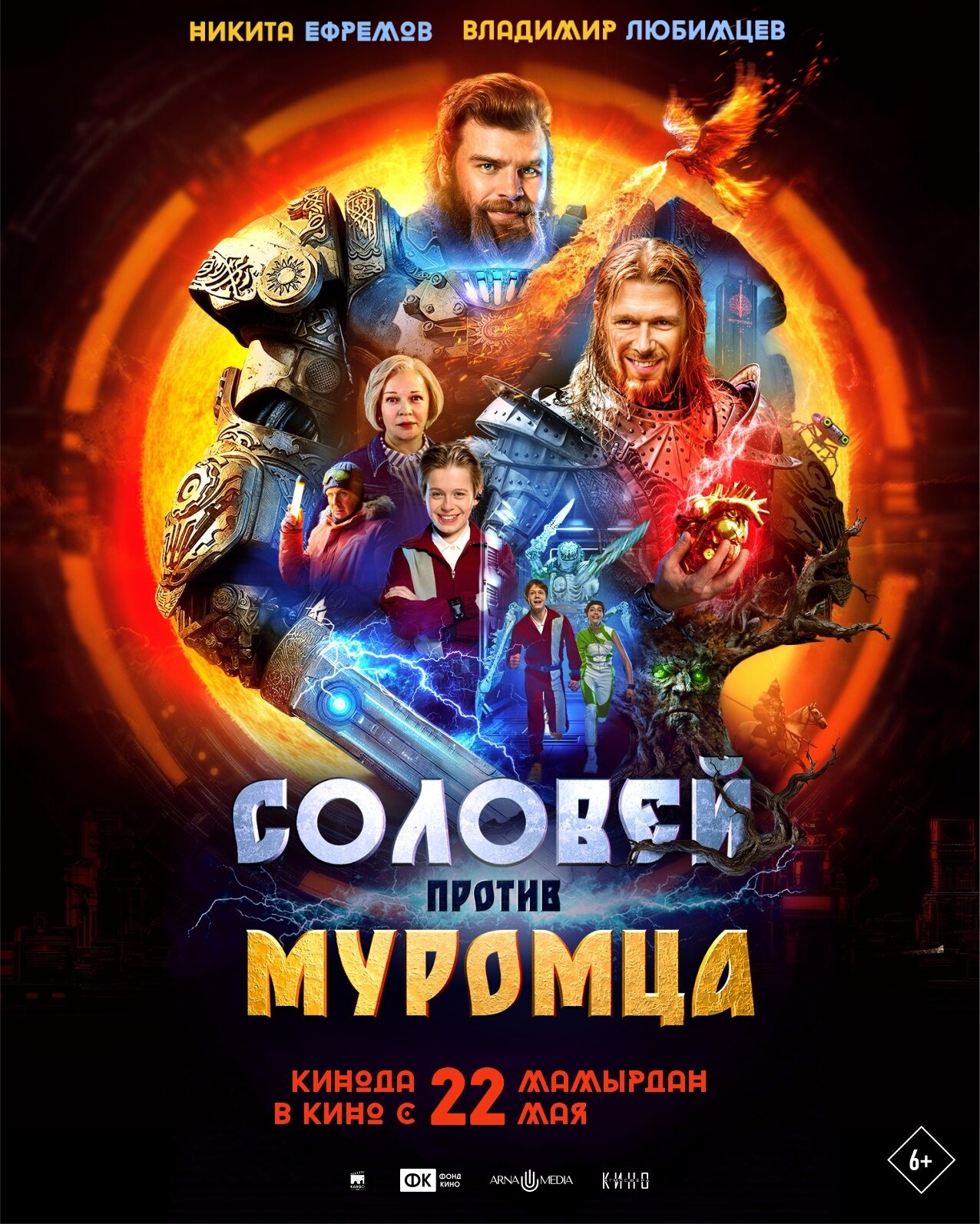 Соловей против Муромца Пушка курган расписание сеансов