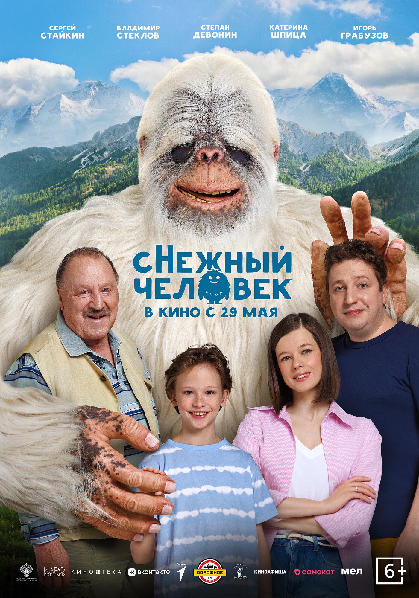 сНежный человек Пушка курган расписание сеансов