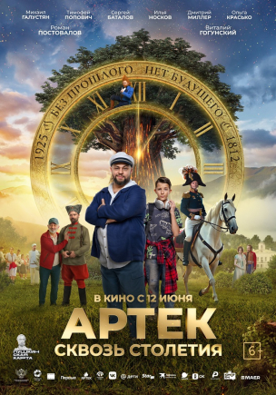 Артек. Сквозь столетия расписание кино афиша курган
