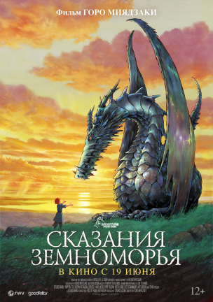Сказания Земноморья расписание кино афиша курган