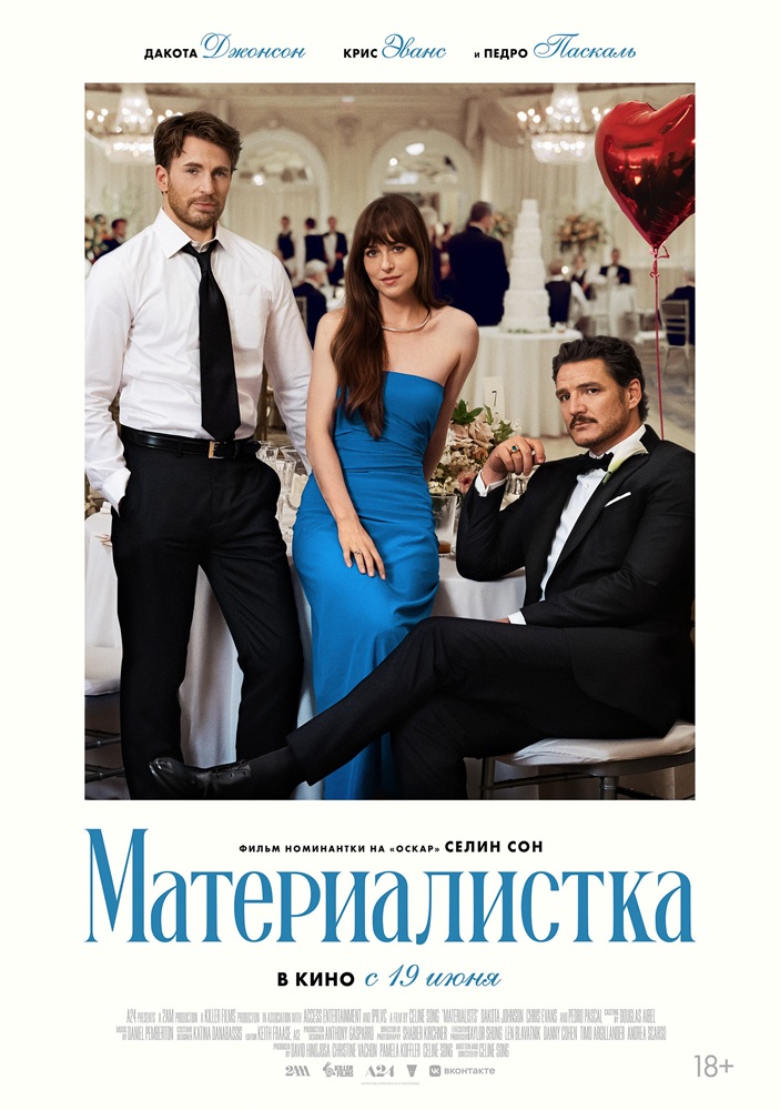 Материалистка Пушка курган расписание сеансов