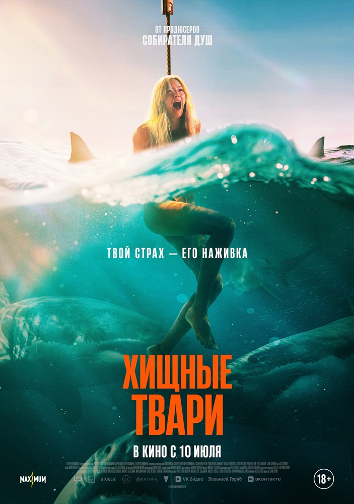  Хищные твари Пушка курган расписание сеансов