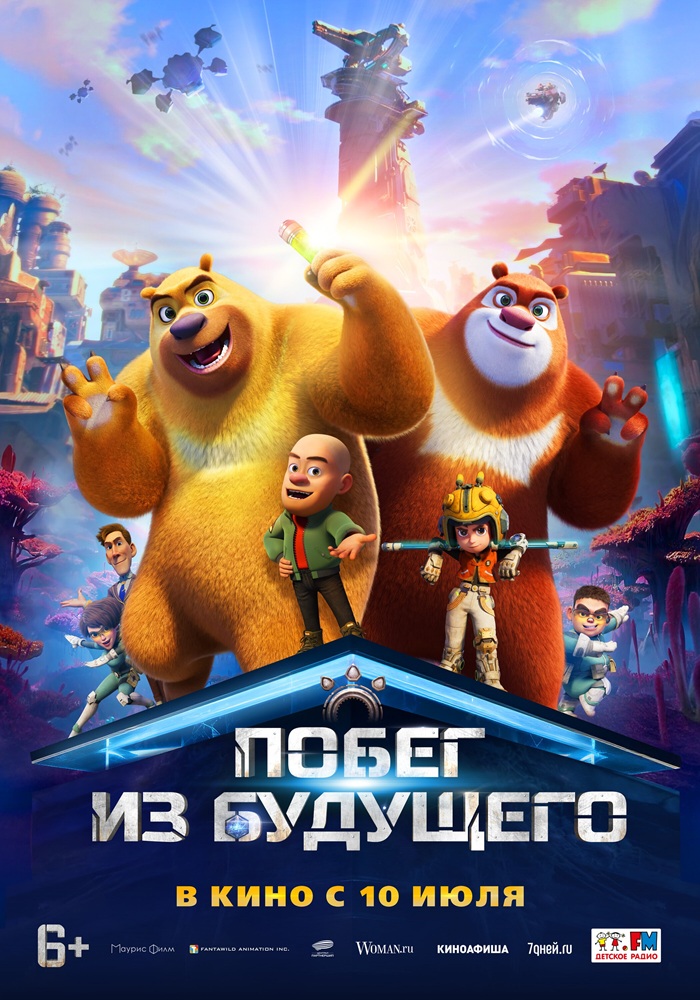 Побег из будущего Пушка курган расписание сеансов