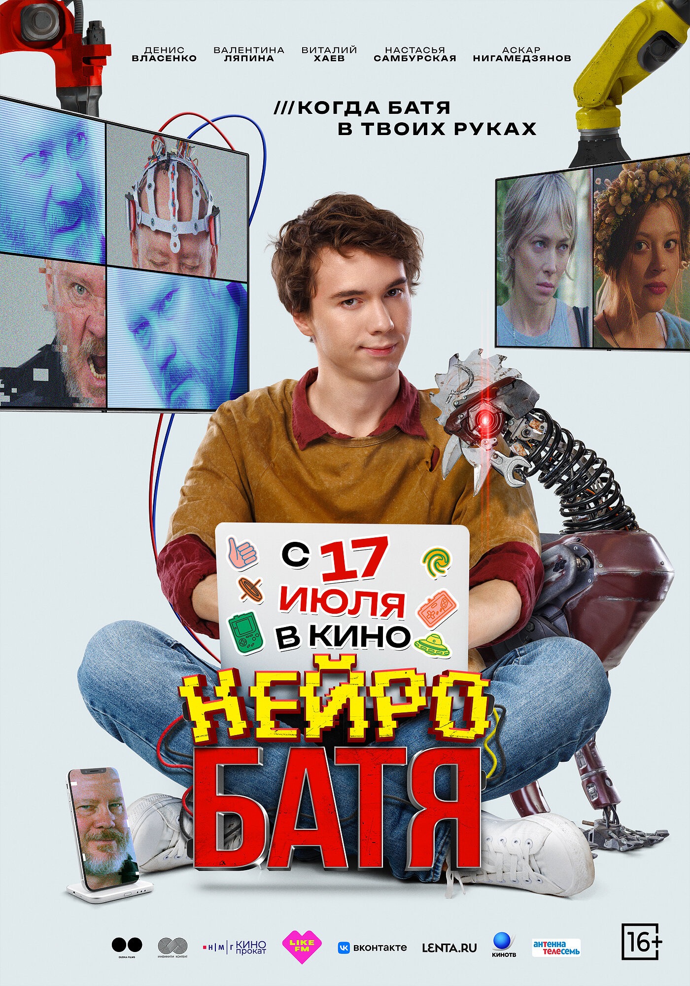  Нейробатя Пушка курган расписание сеансов