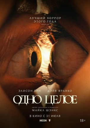  Одно целое расписание кино афиша курган