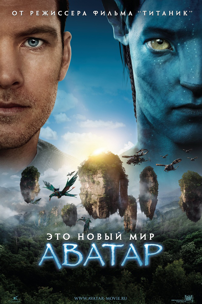  Аватар расписание кино афиша курган