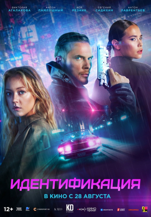 Идентификация расписание кино афиша курган