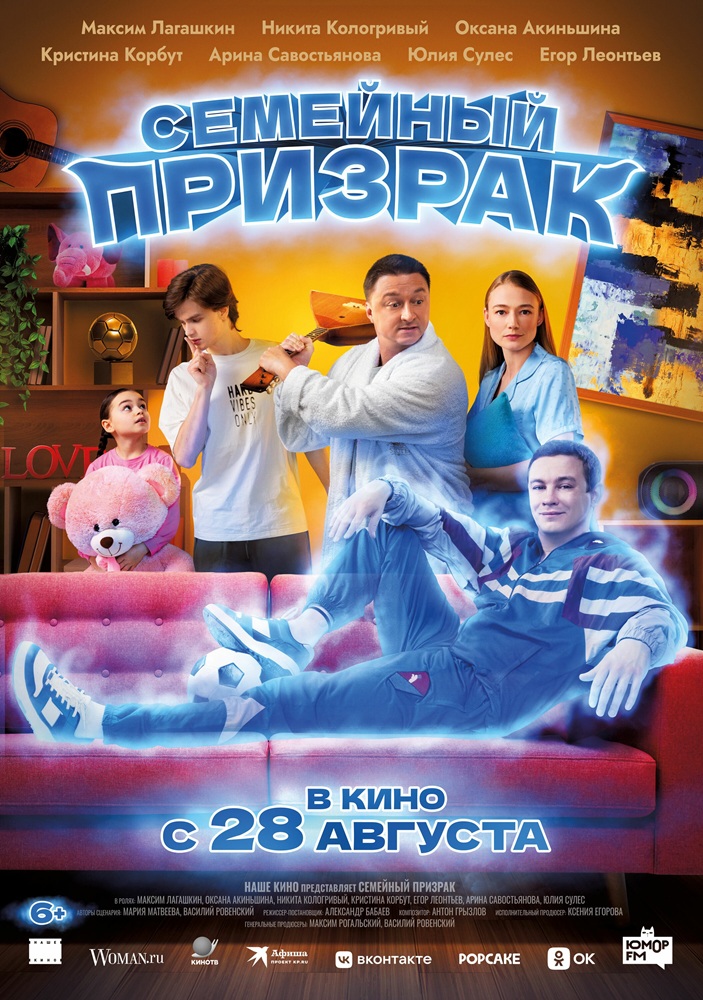 Семейный призрак Пушка курган расписание сеансов