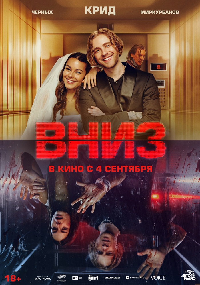 Вниз расписание кино афиша курган