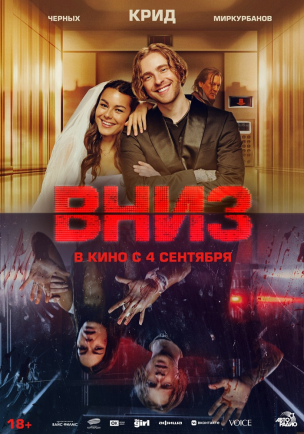 Вниз расписание кино афиша курган