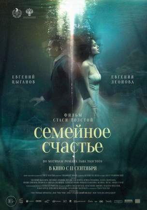 Семейное счастье расписание кино афиша курган