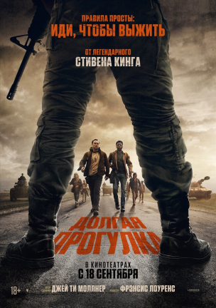 Долгая прогулка расписание кино афиша курган