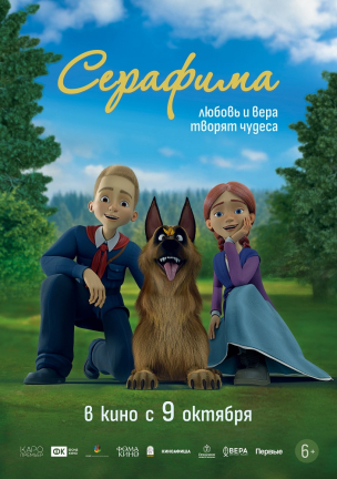 Серафима расписание кино афиша курган