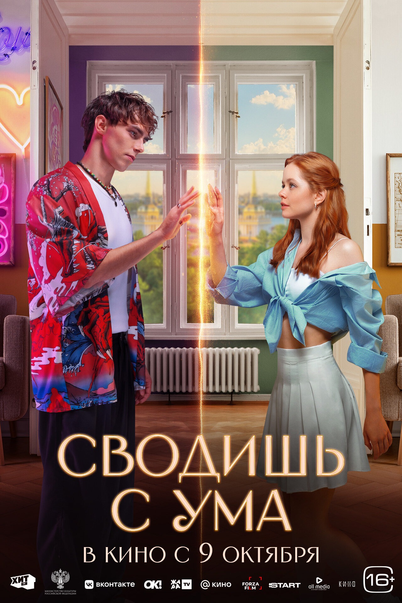 Сводишь с ума расписание кино афиша курган