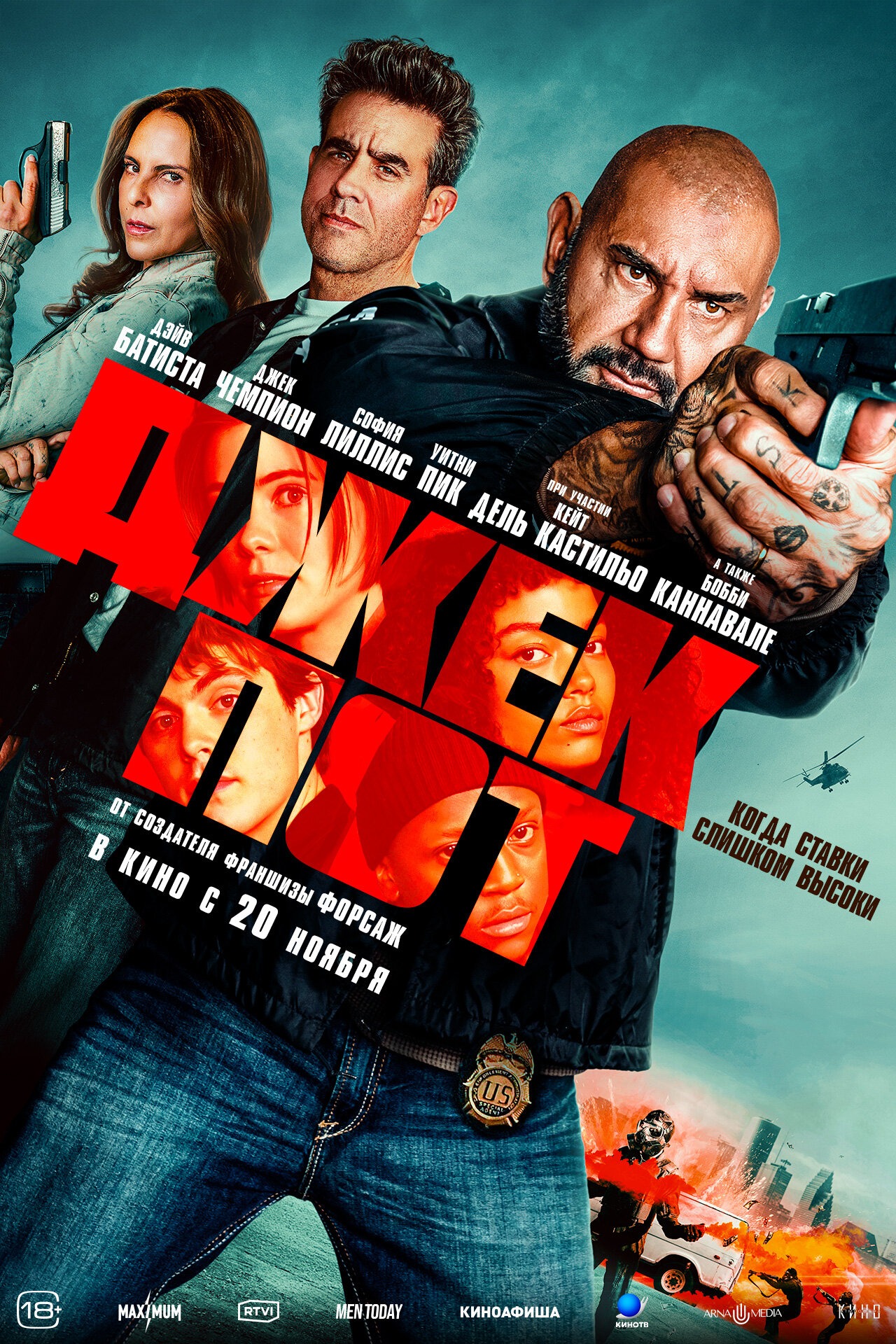 Джекпот Пушка курган расписание сеансов