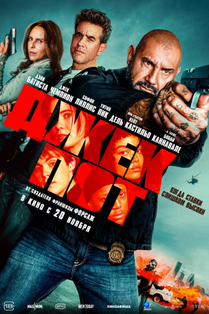 Джекпот расписание кино афиша курган