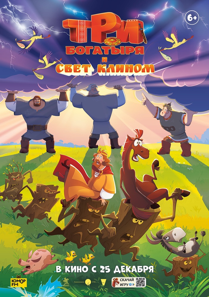 Три богатыря и свет клином Пушка курган расписание сеансов