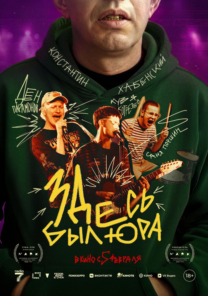 Здесь был Юра Пушка курган расписание сеансов