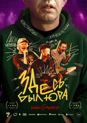 Здесь был Юра расписание кино афиша курган