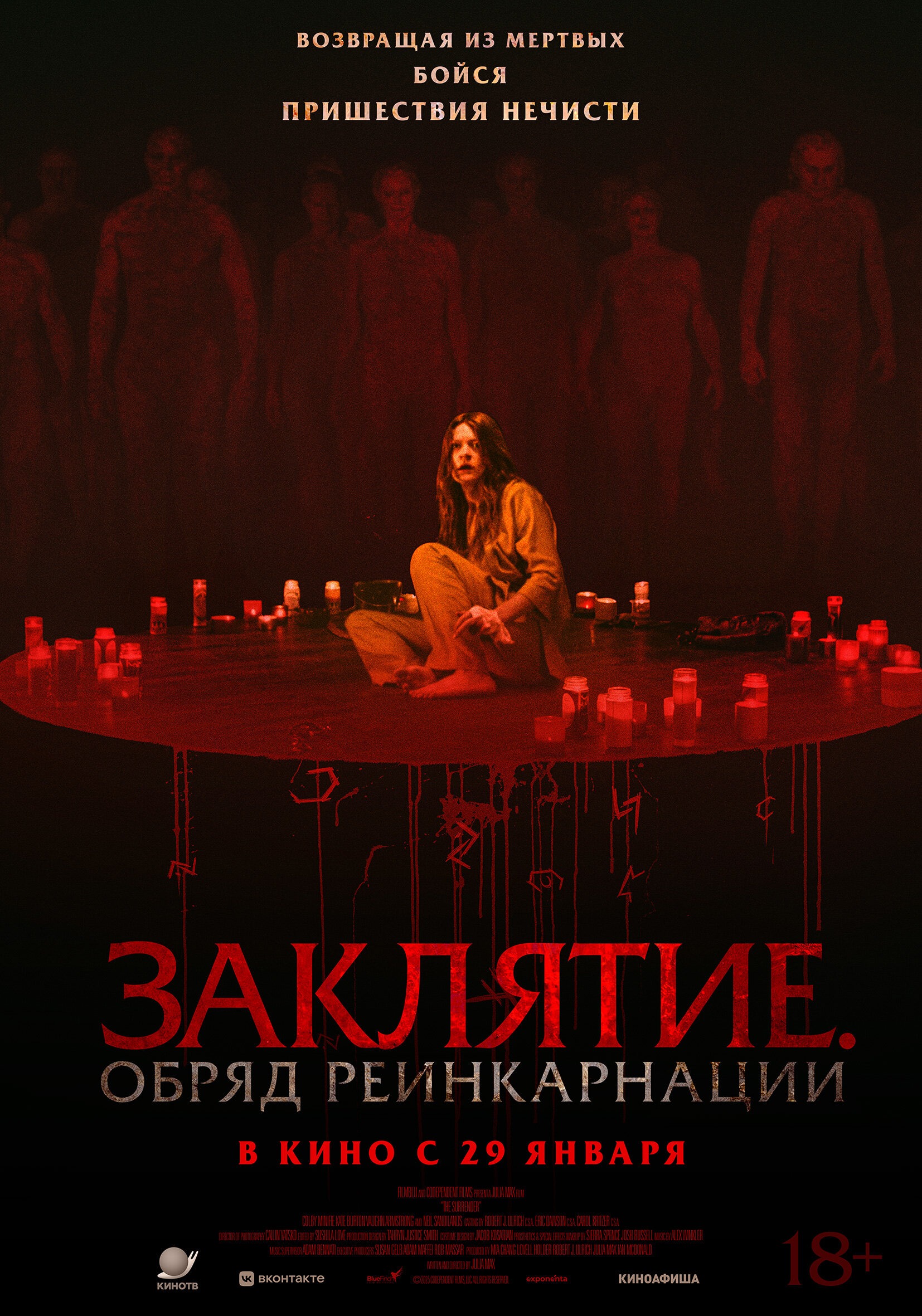 Заклятие. Обряд реинкарнации Пушка курган расписание сеансов