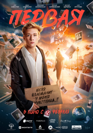 Первая расписание кино афиша курган