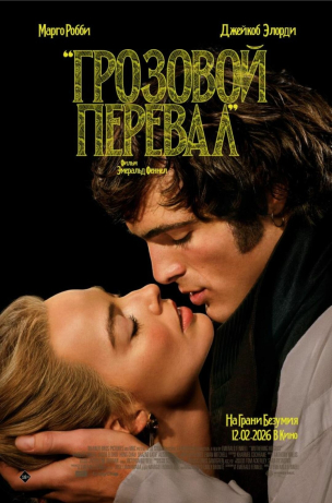 Грозовой перевал расписание кино афиша курган