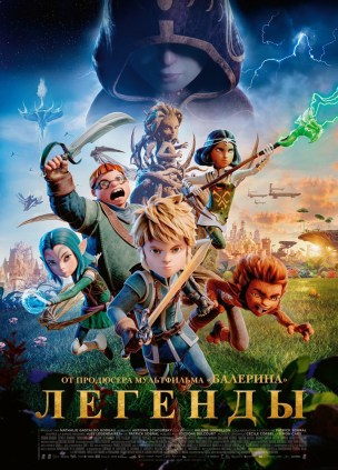  Легенды расписание кино афиша курган