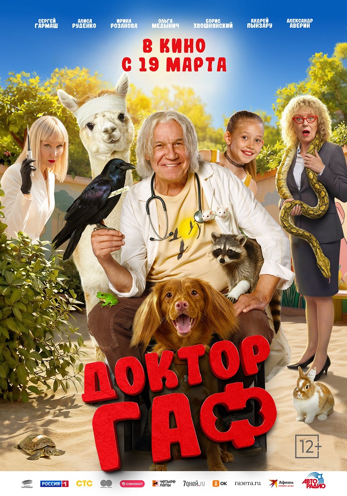 Доктор Гаф Пушка курган расписание сеансов