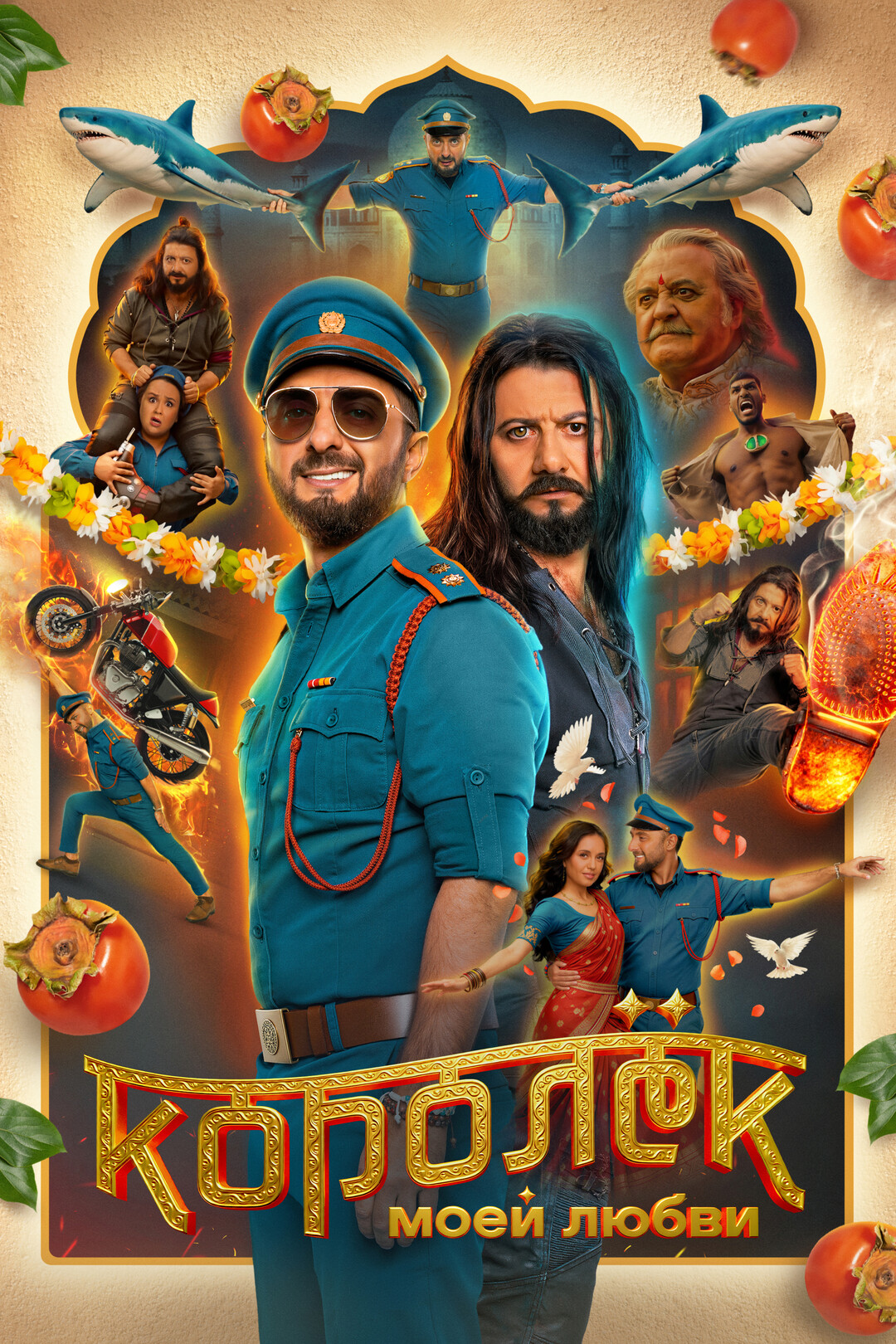 Королёк моей любви Пушка курган расписание сеансов