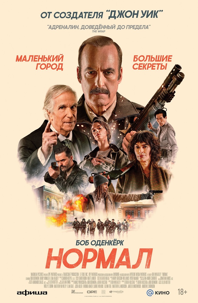 Нормал расписание кино афиша курган