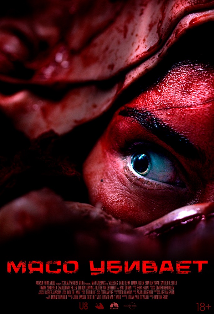 Мясо убивает расписание кино афиша курган