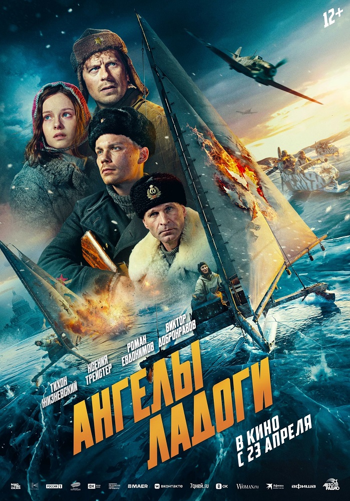 Ангелы Ладоги расписание кино афиша курган
