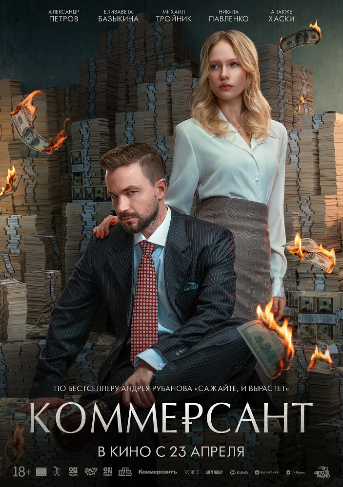 Коммерсант расписание кино афиша курган