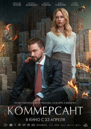 Коммерсант расписание кино афиша курган