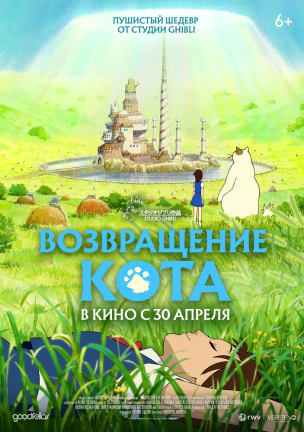 Возвращение кота расписание кино афиша курган