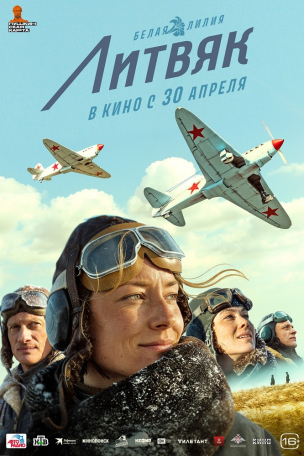  Литвяк расписание кино афиша курган