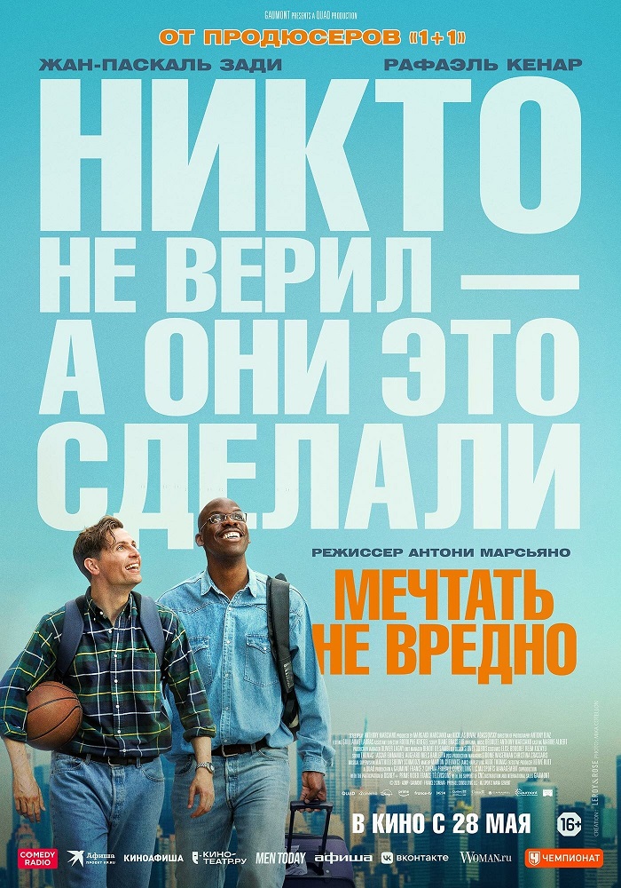 Мечтать не вредно расписание кино афиша курган