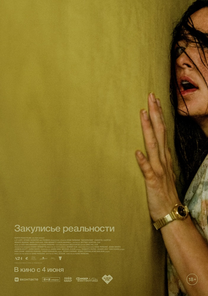 Закулисье реальности расписание кино афиша курган