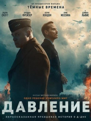 Давление расписание кино афиша курган