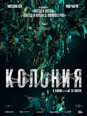Колония расписание кино афиша курган