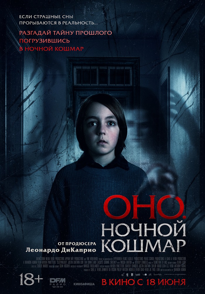 Оно. Ночной кошмар расписание кино афиша курган
