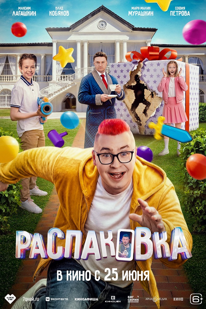 Распаковка расписание кино афиша курган