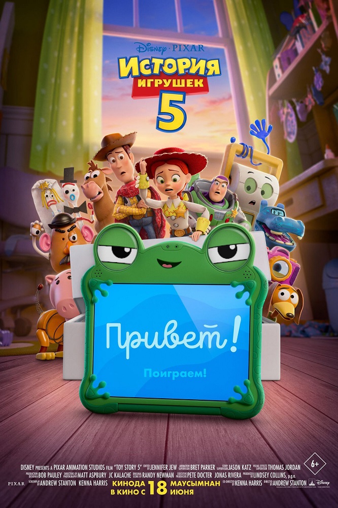  История игрушек 5 расписание кино афиша курган