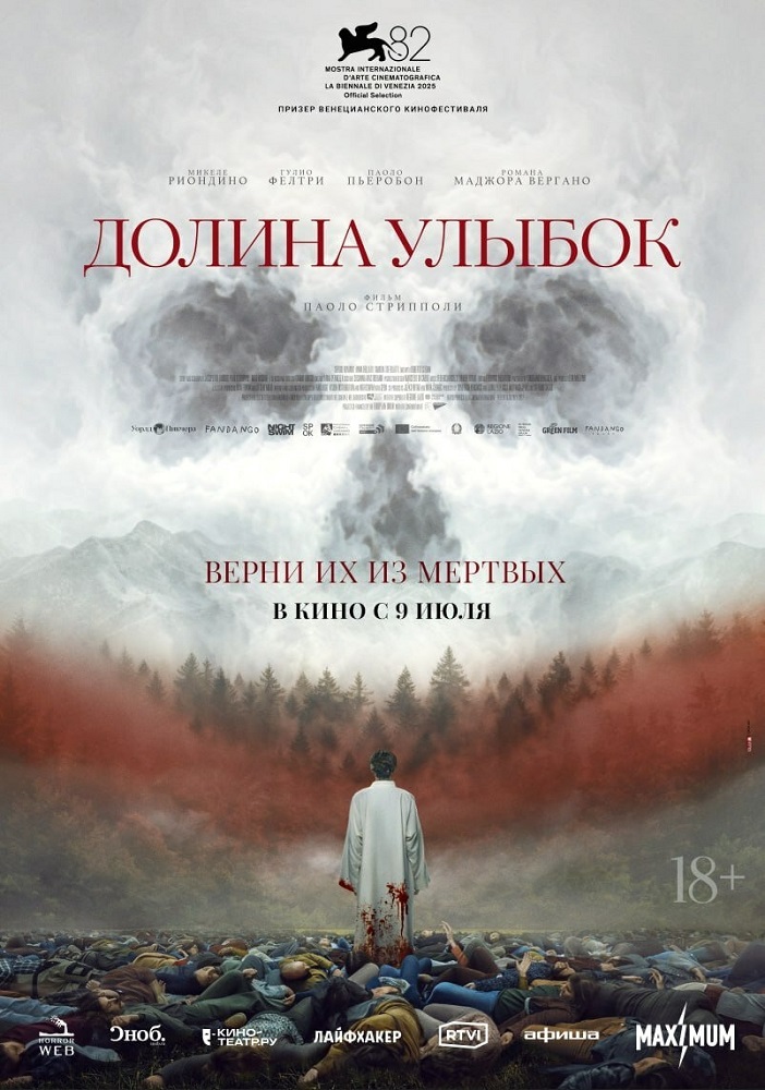 Долина улыбок расписание кино афиша курган