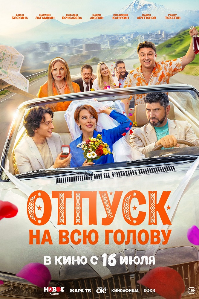 Отпуск на всю голову расписание кино афиша курган